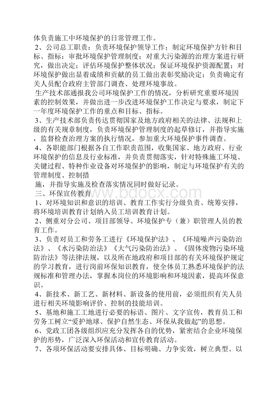 环境保护管理制度和措施.docx_第2页