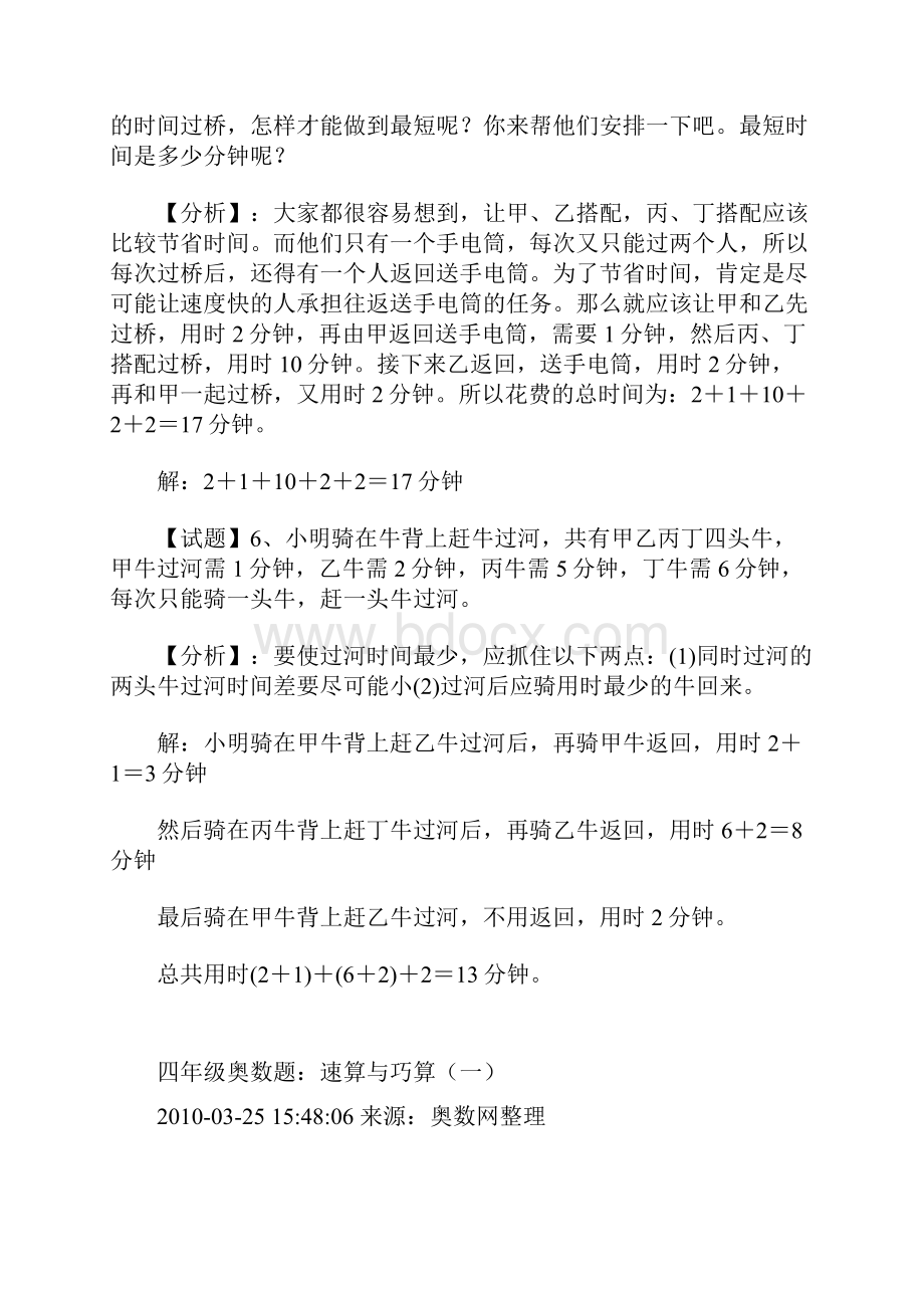 四年级奥数题及答案 1Word格式文档下载.docx_第3页