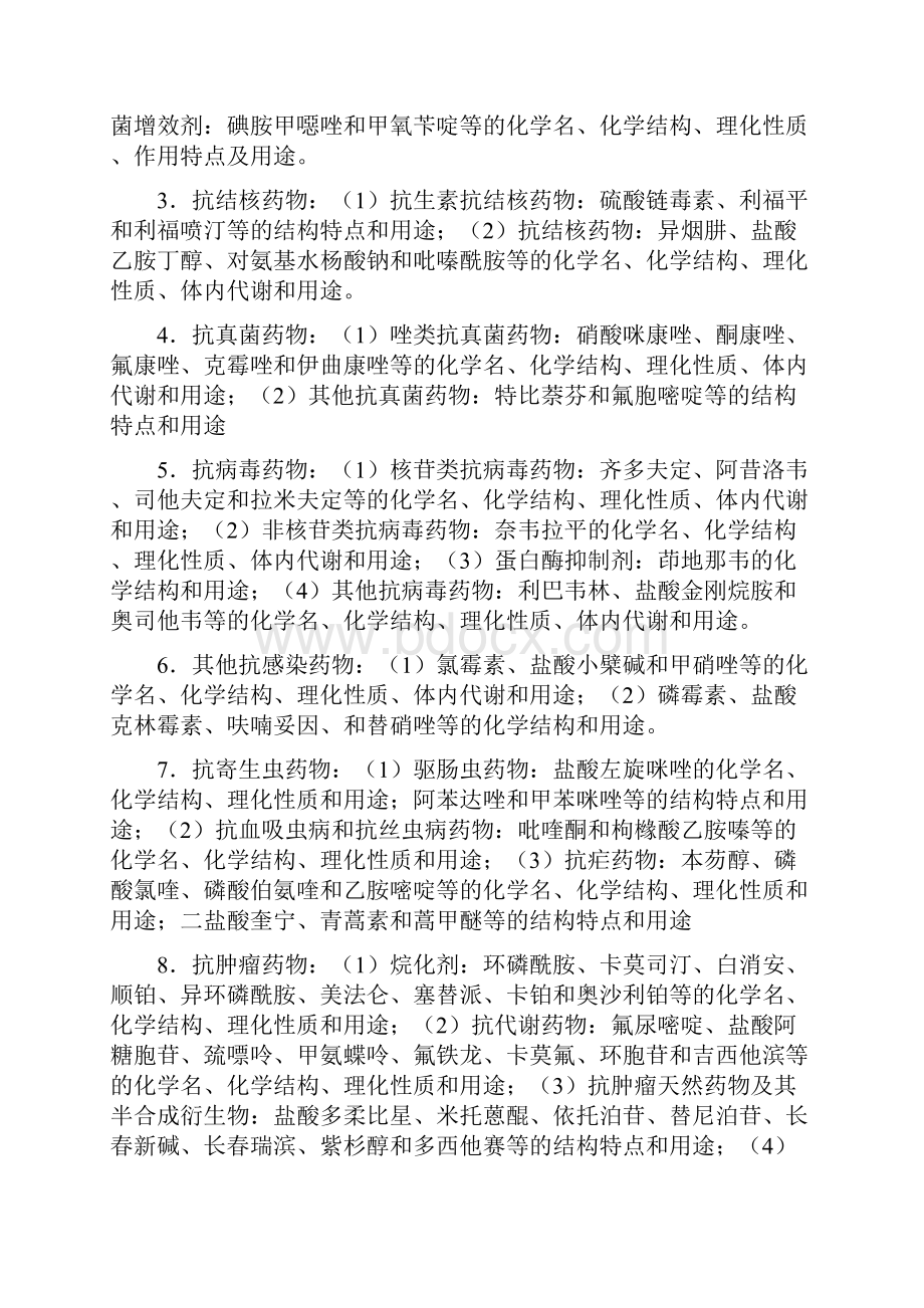 重庆医科大学硕士研究生招生考试考试大纲349药学综合Ⅰ.docx_第3页