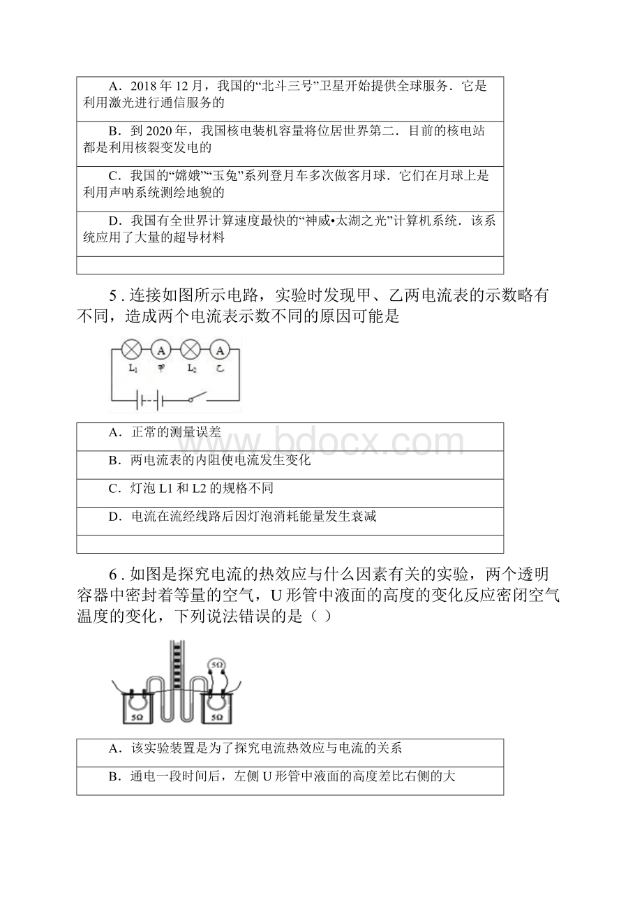 武汉市春秋版九年级上学期期末考试物理试题II卷.docx_第2页