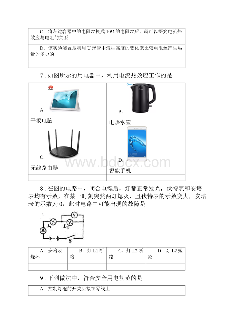 武汉市春秋版九年级上学期期末考试物理试题II卷.docx_第3页