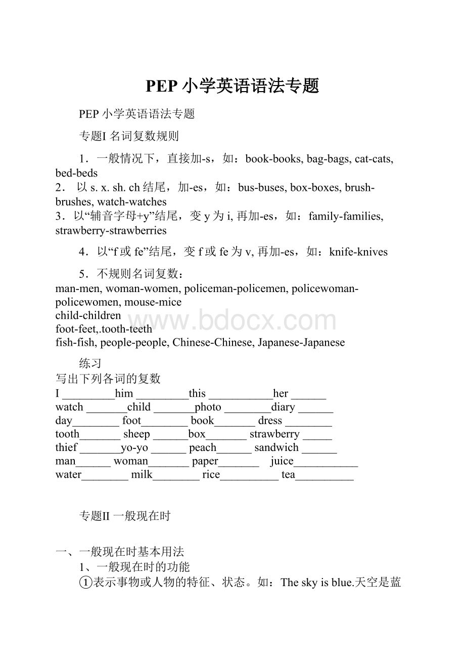 PEP小学英语语法专题.docx_第1页