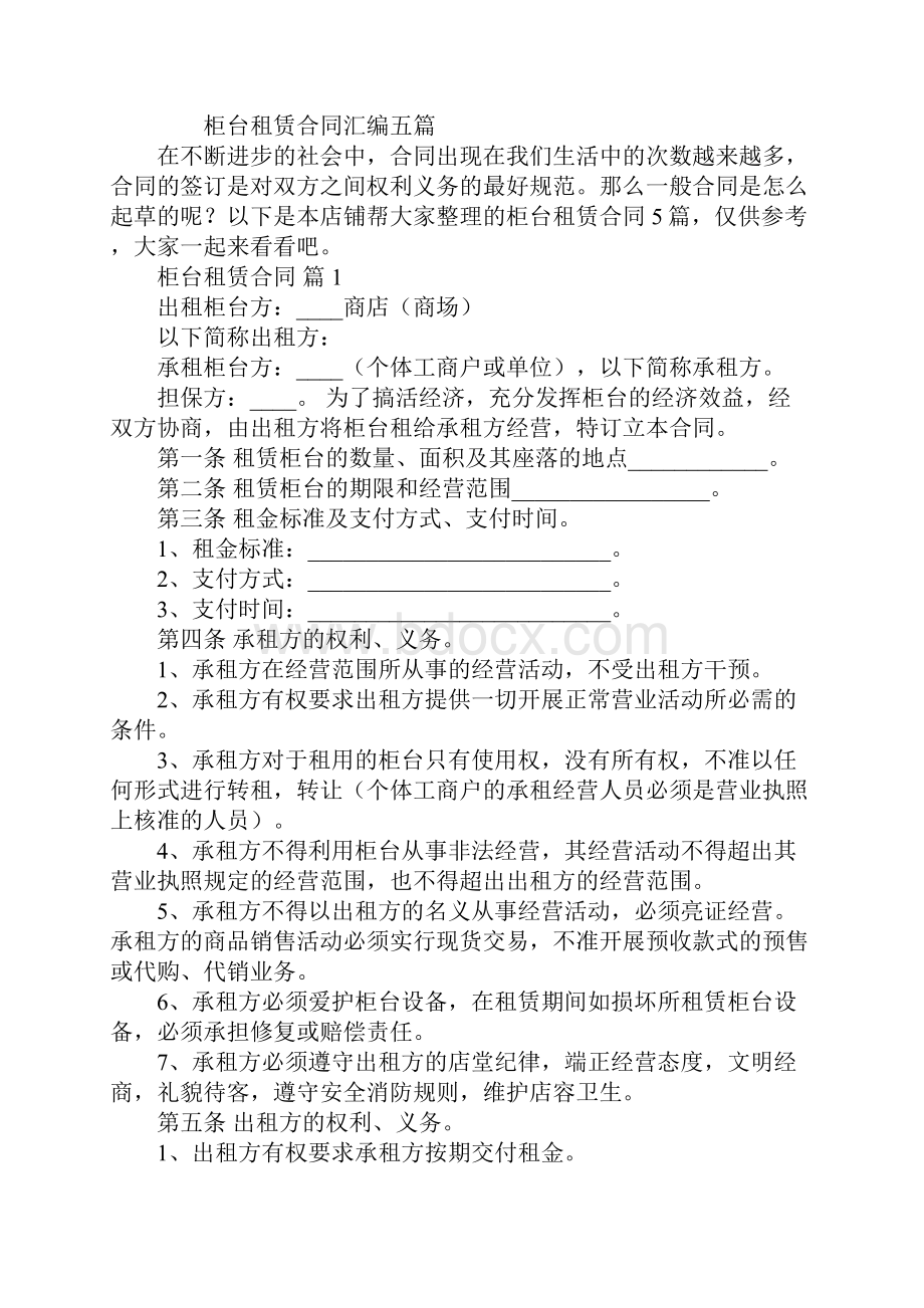 柜台租赁合同Word下载.docx_第2页