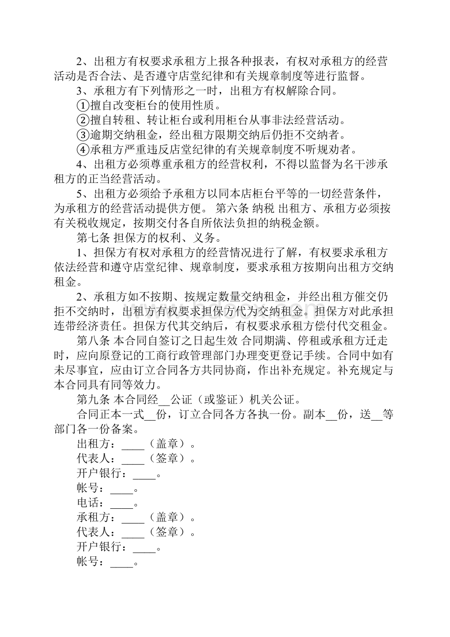 柜台租赁合同Word下载.docx_第3页