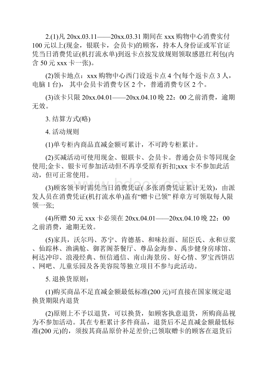 商场活动策划方案4篇Word文档下载推荐.docx_第2页