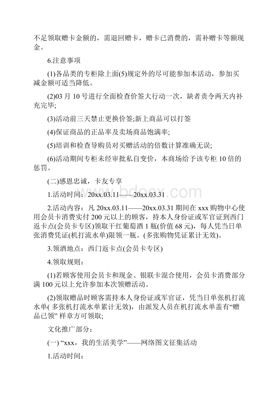 商场活动策划方案4篇Word文档下载推荐.docx_第3页