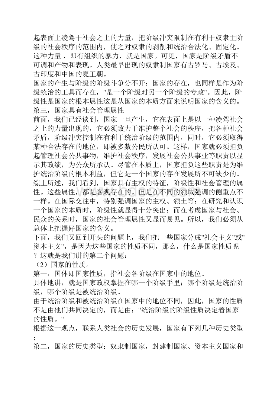 高二政治国家的性质和职能Word格式文档下载.docx_第2页