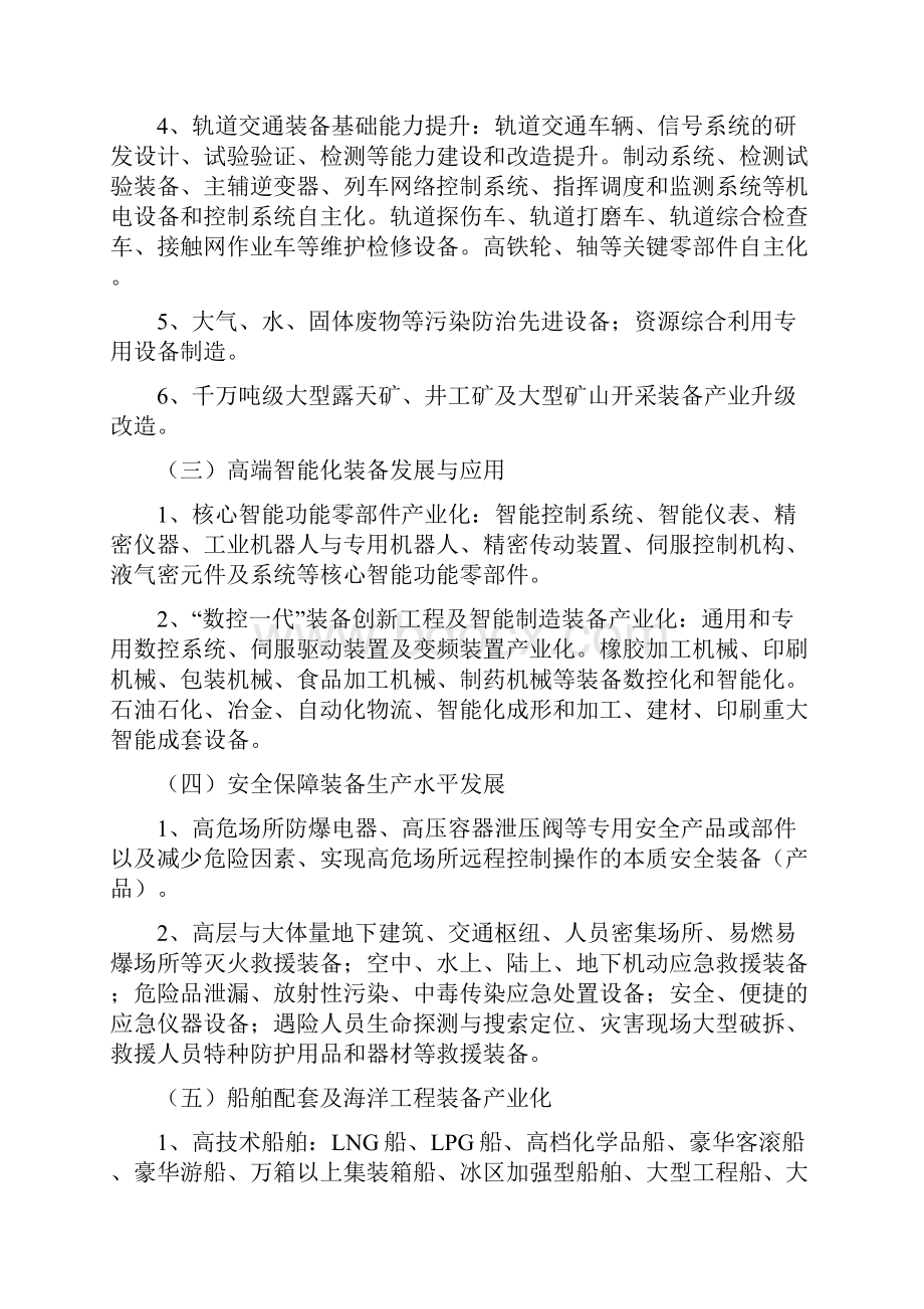 产业振兴和技术改造项目重点专题支持范围文档格式.docx_第3页