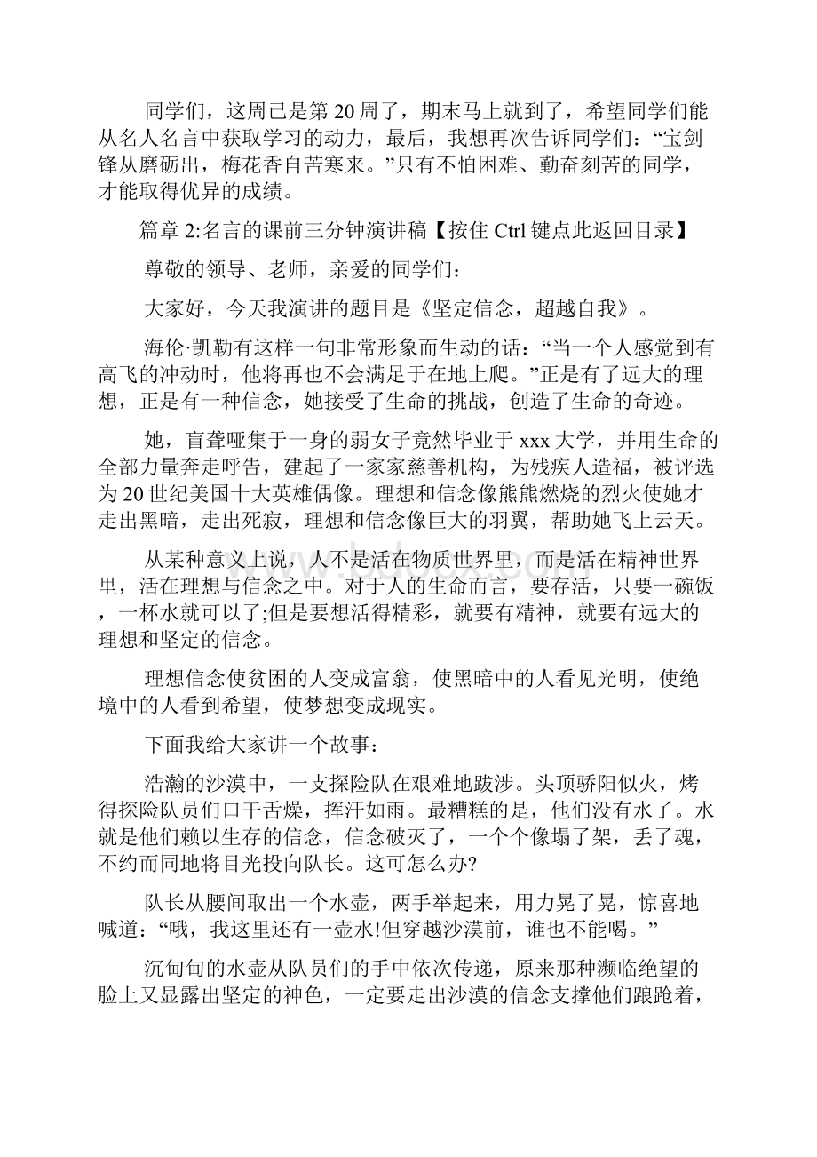 名言的课前三分钟演讲稿4篇文档格式.docx_第3页