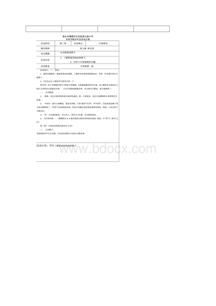 棋类组乡村学校少年宫活动教案.docx_第2页