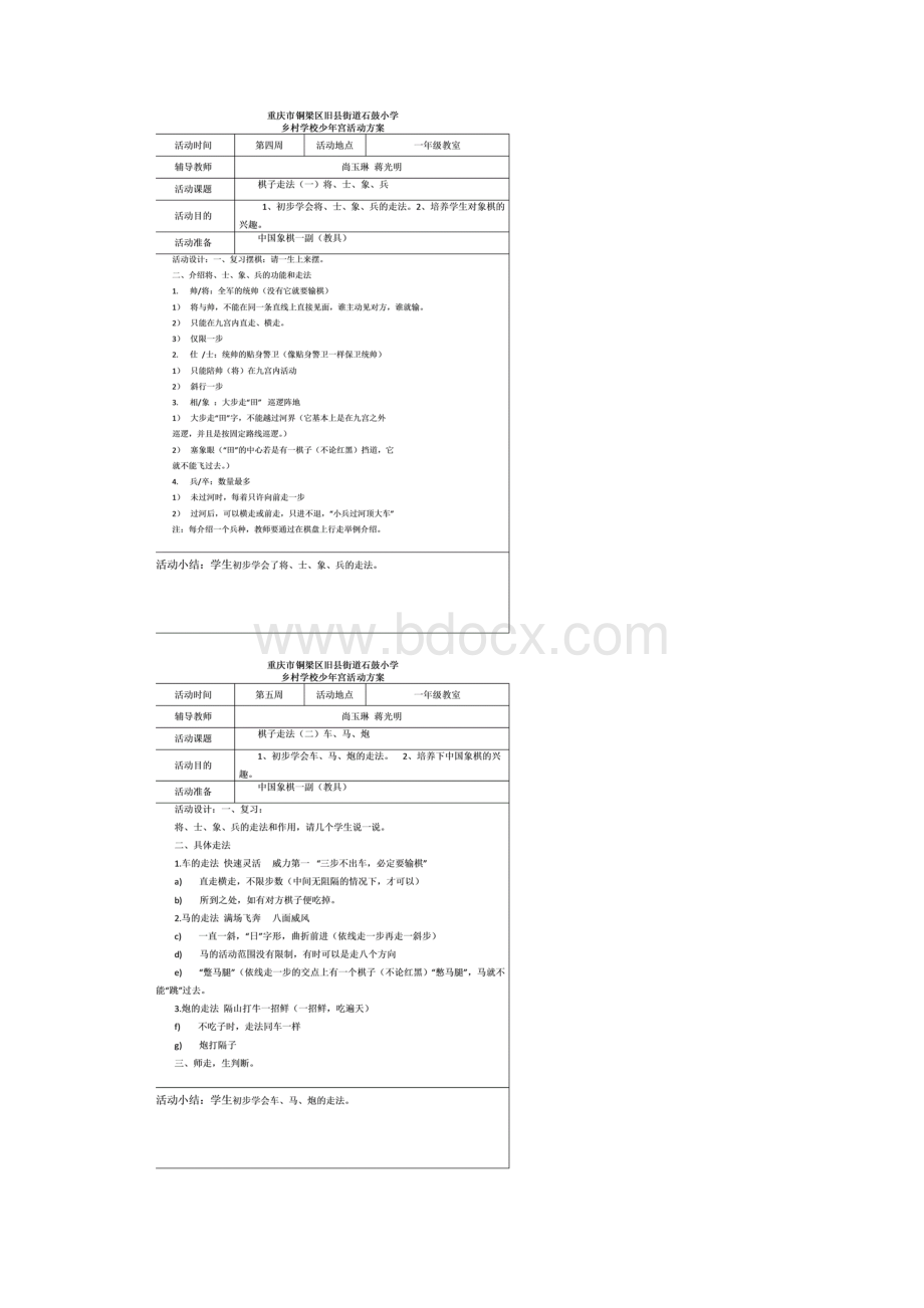 棋类组乡村学校少年宫活动教案.docx_第3页