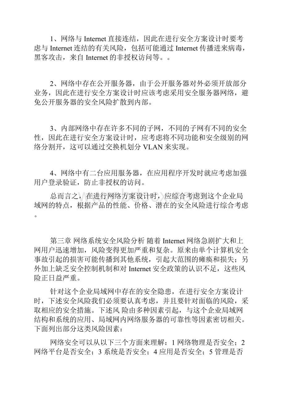 大型企业局域网安全解决方案Word格式文档下载.docx_第3页