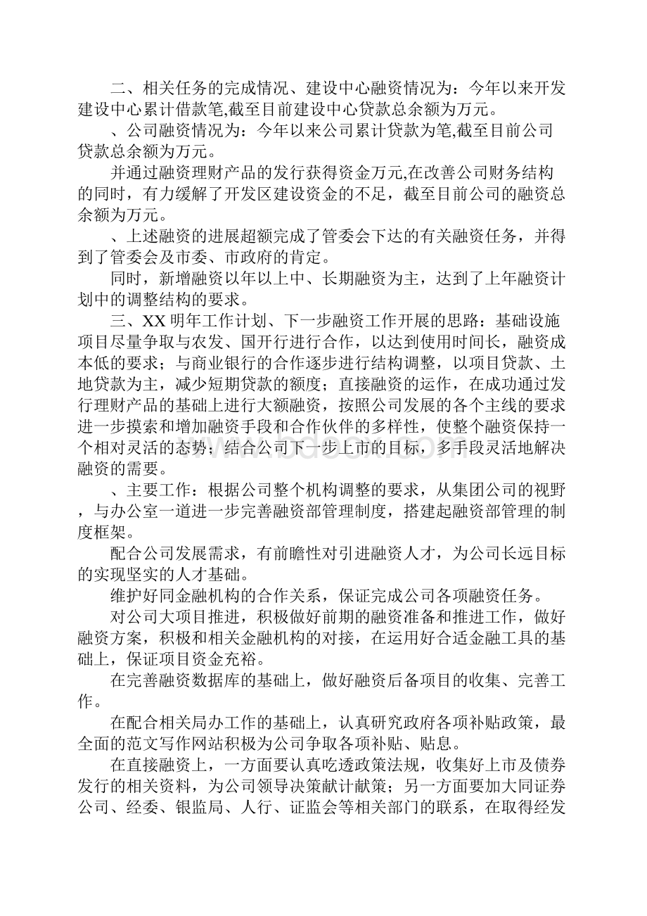 投融资个人总结Word文件下载.docx_第2页