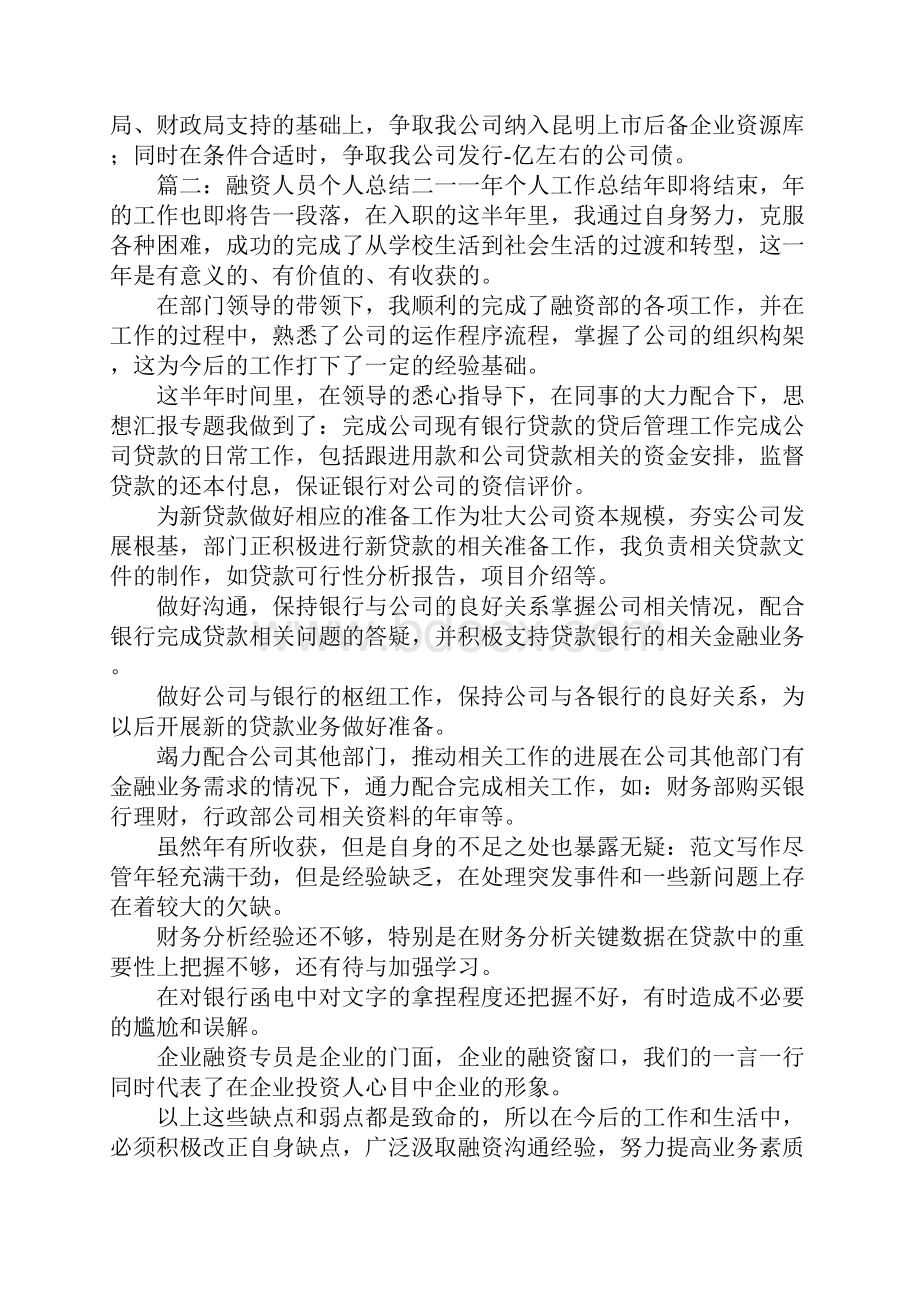 投融资个人总结Word文件下载.docx_第3页