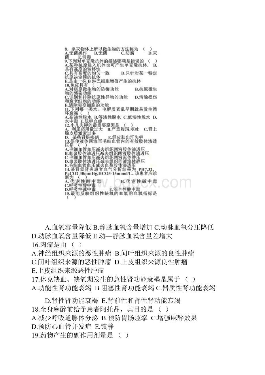 医师三基考试题和答案文档格式.docx_第2页