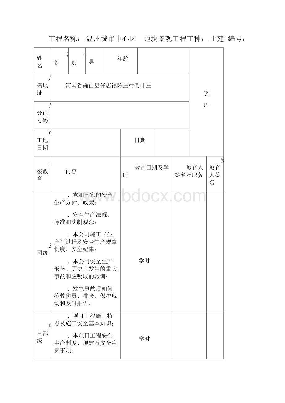 施工现场人员三级安全教育登记表Word文档格式.docx_第3页