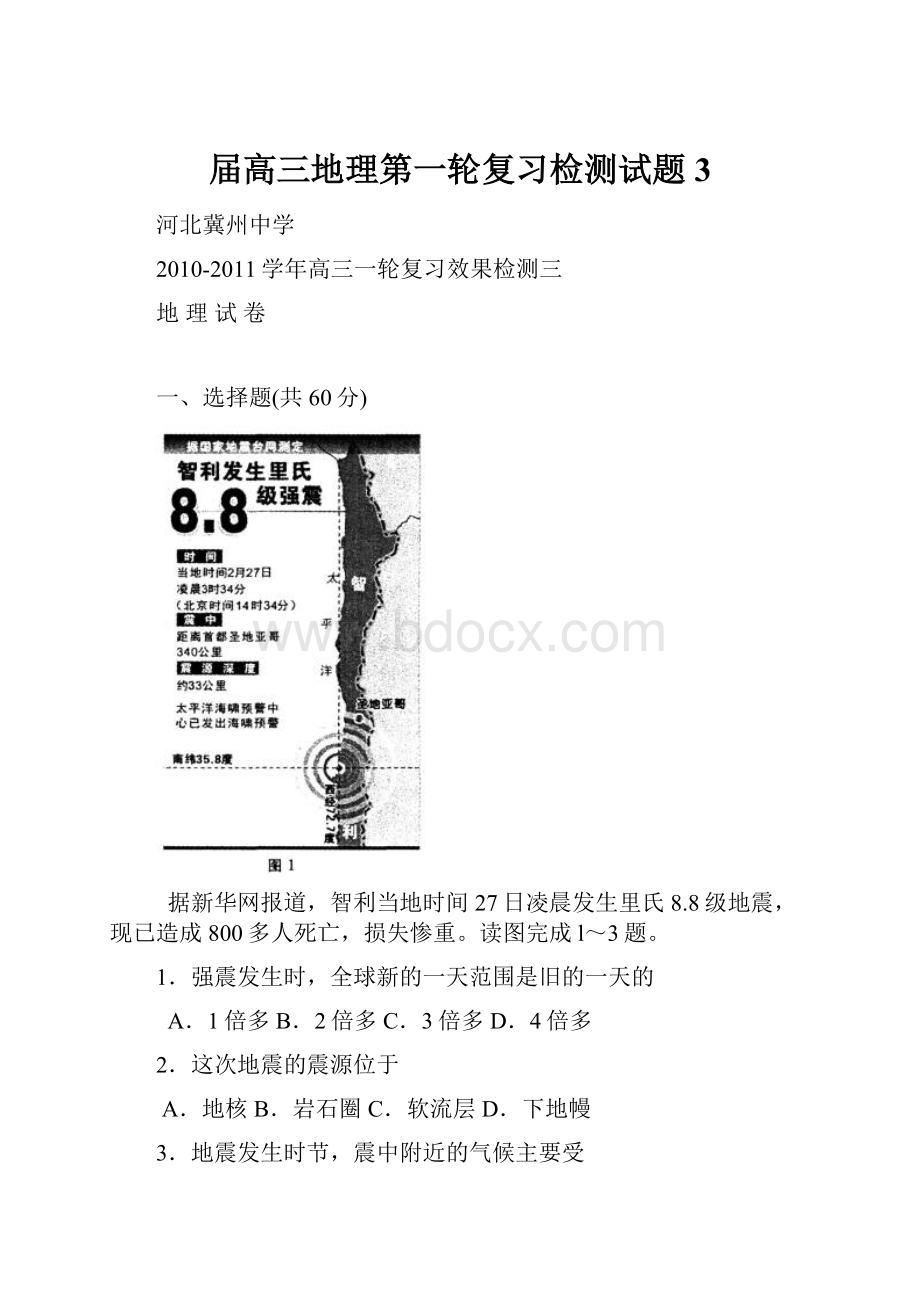 届高三地理第一轮复习检测试题3.docx_第1页