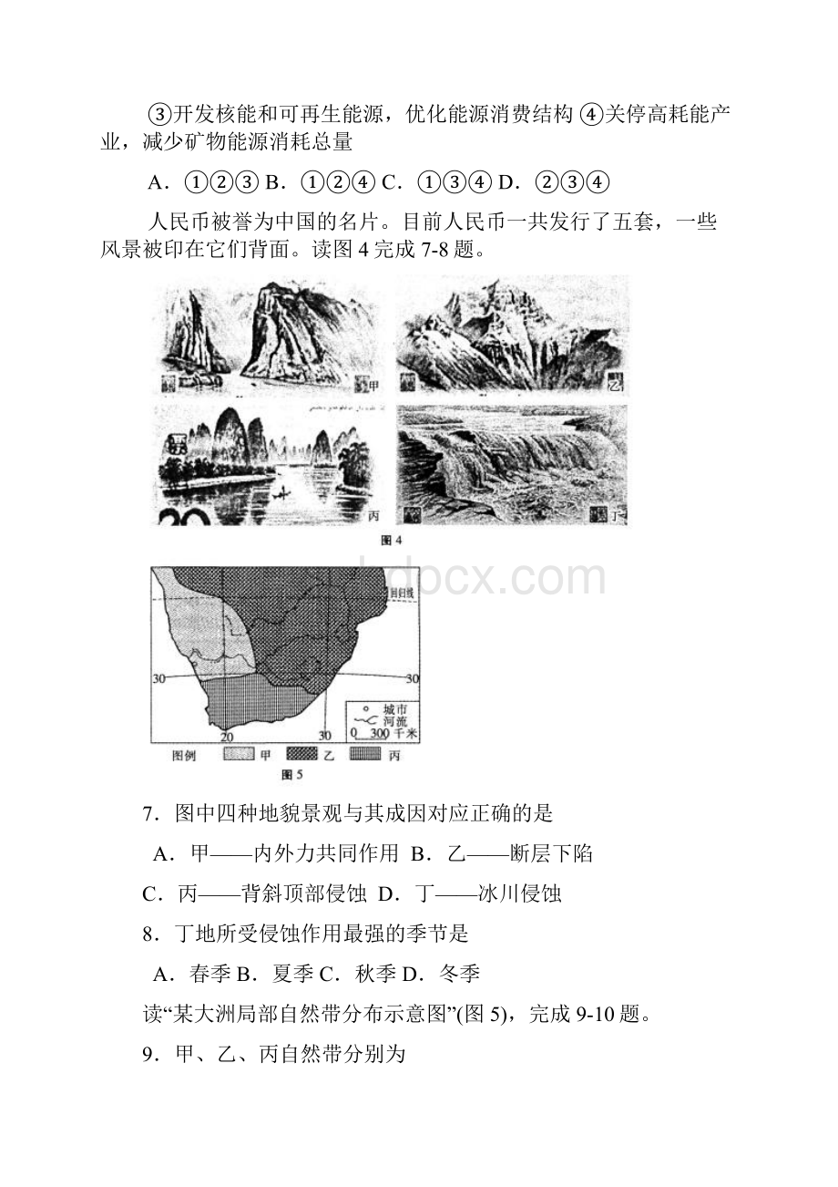 届高三地理第一轮复习检测试题3.docx_第3页