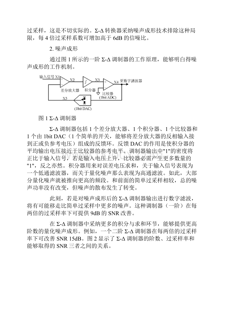 ADC过采样Word格式.docx_第3页