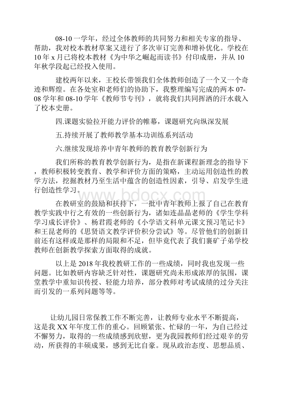 整理学校教研主任述职报告范文.docx_第3页