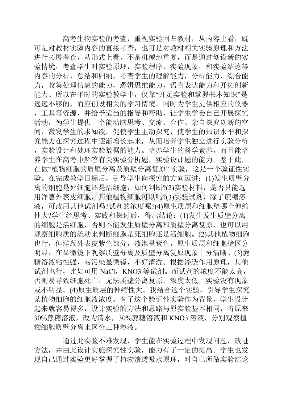 高中生物选择性必修一教学计划范文通用6篇Word格式文档下载.docx_第2页