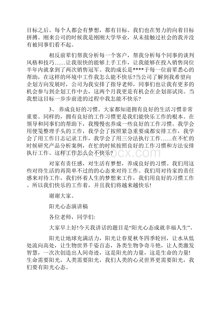 阳光心态演讲稿.docx_第2页