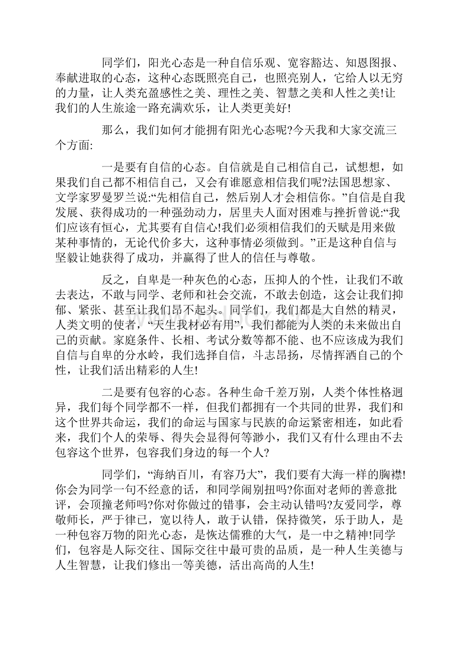 阳光心态演讲稿.docx_第3页