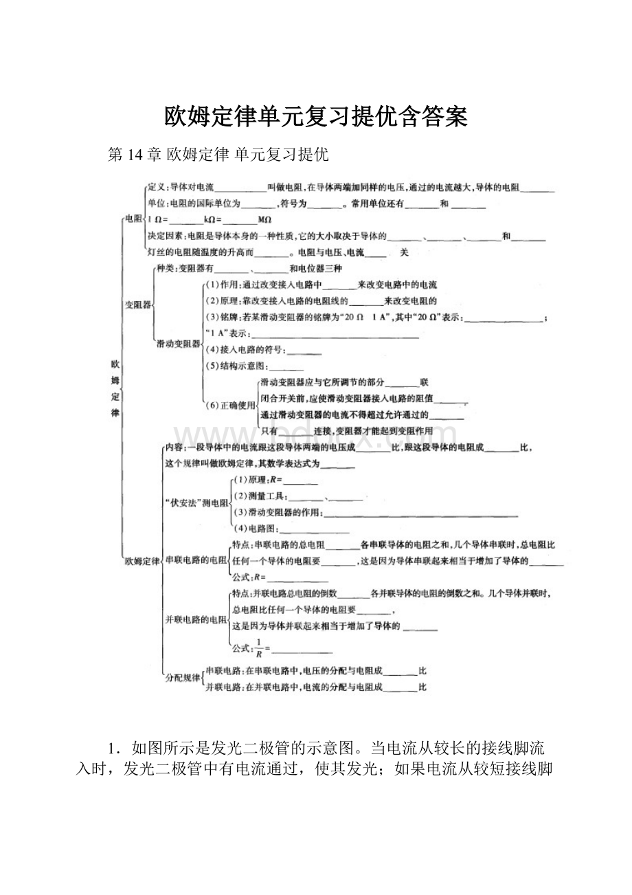 欧姆定律单元复习提优含答案文档格式.docx