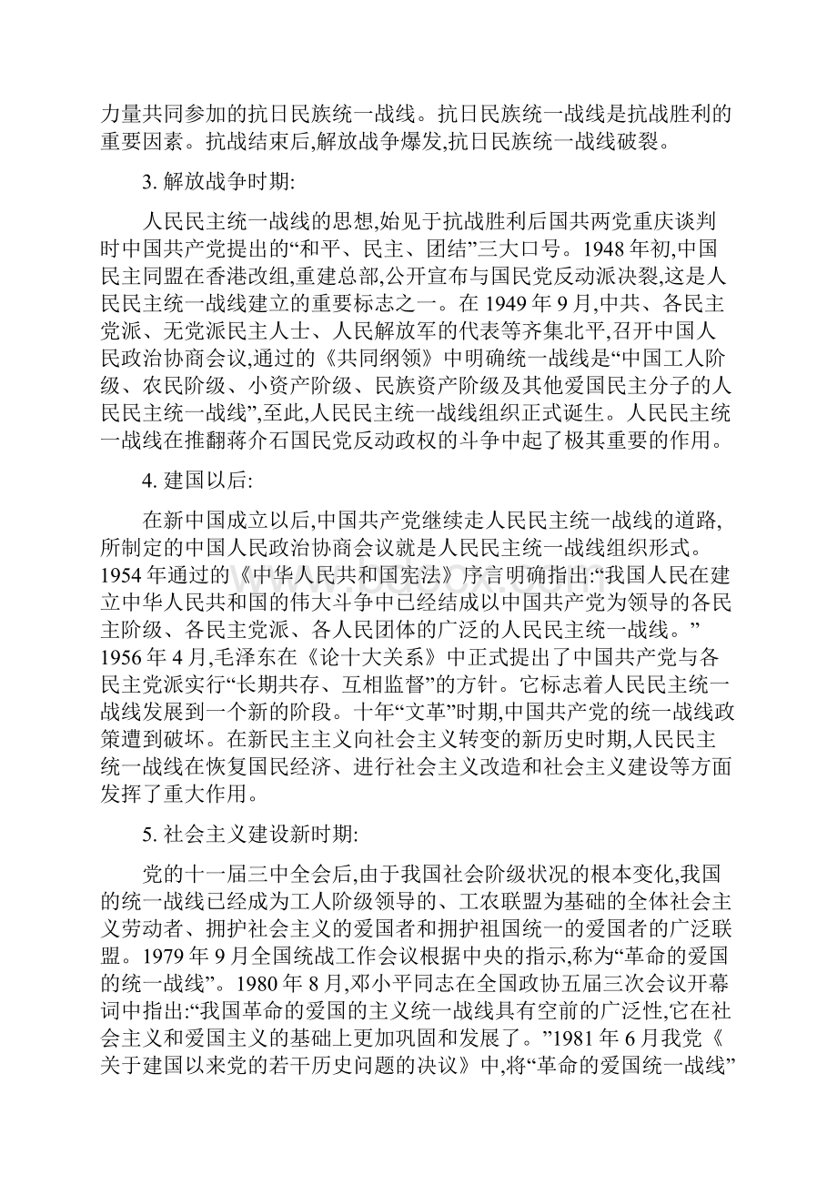 认识中国共产党在不同历史阶段的统一战线Word文档格式.docx_第2页