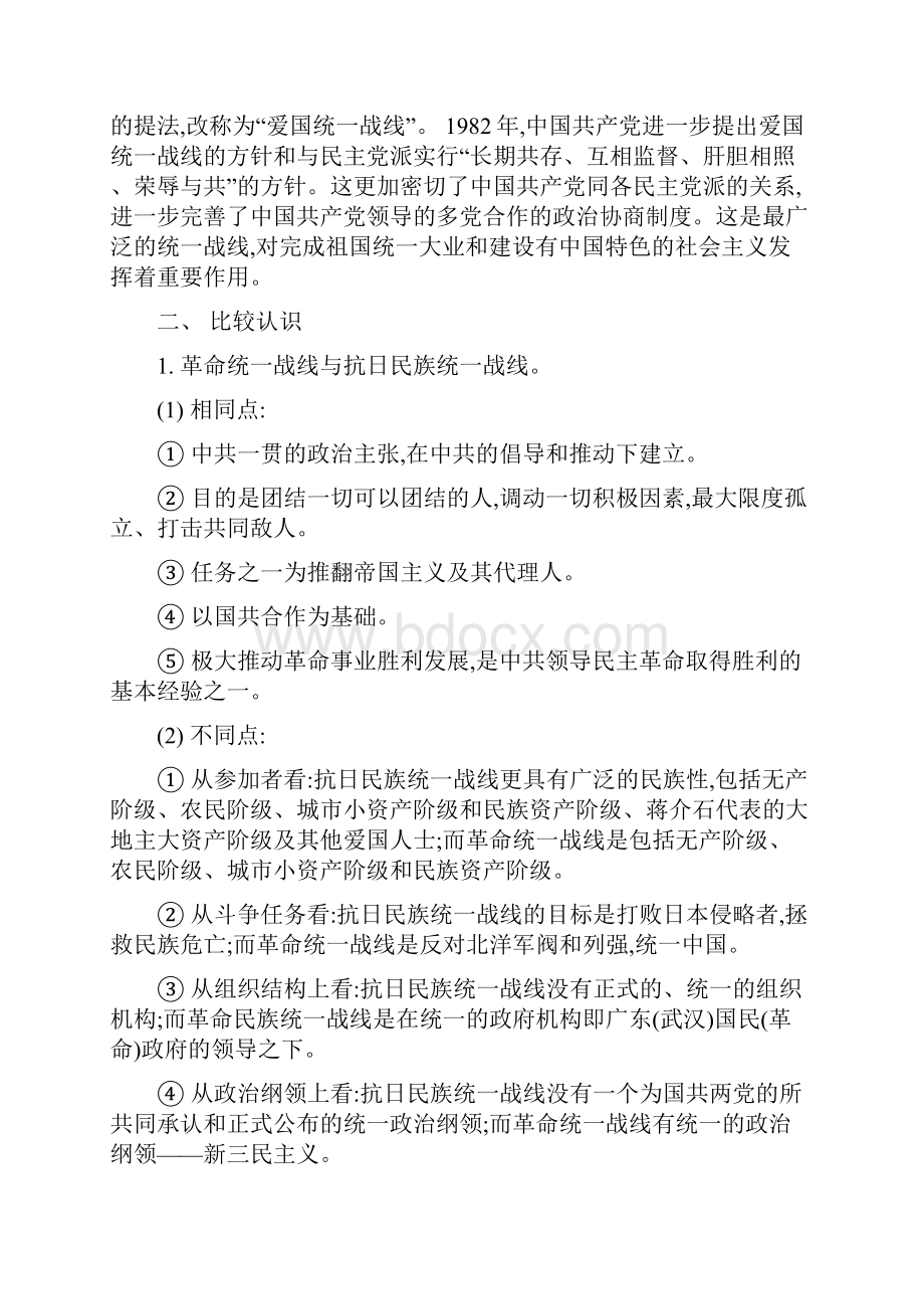 认识中国共产党在不同历史阶段的统一战线Word文档格式.docx_第3页