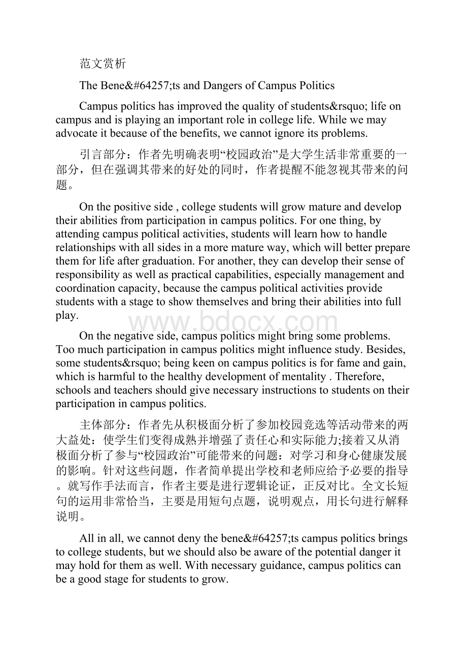 英语专四优秀作文赏析及亮点解析文档格式.docx_第2页