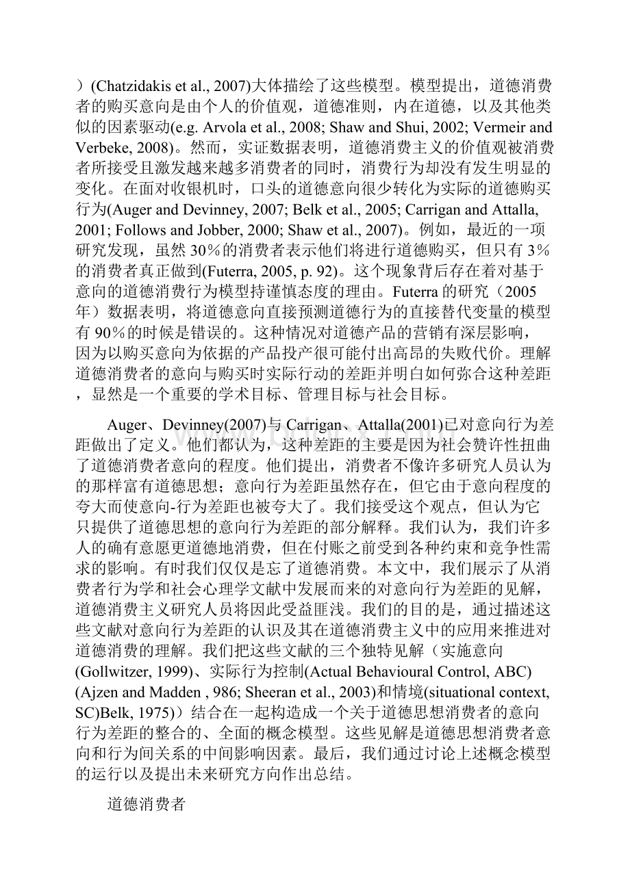 道德消费文档格式.docx_第2页