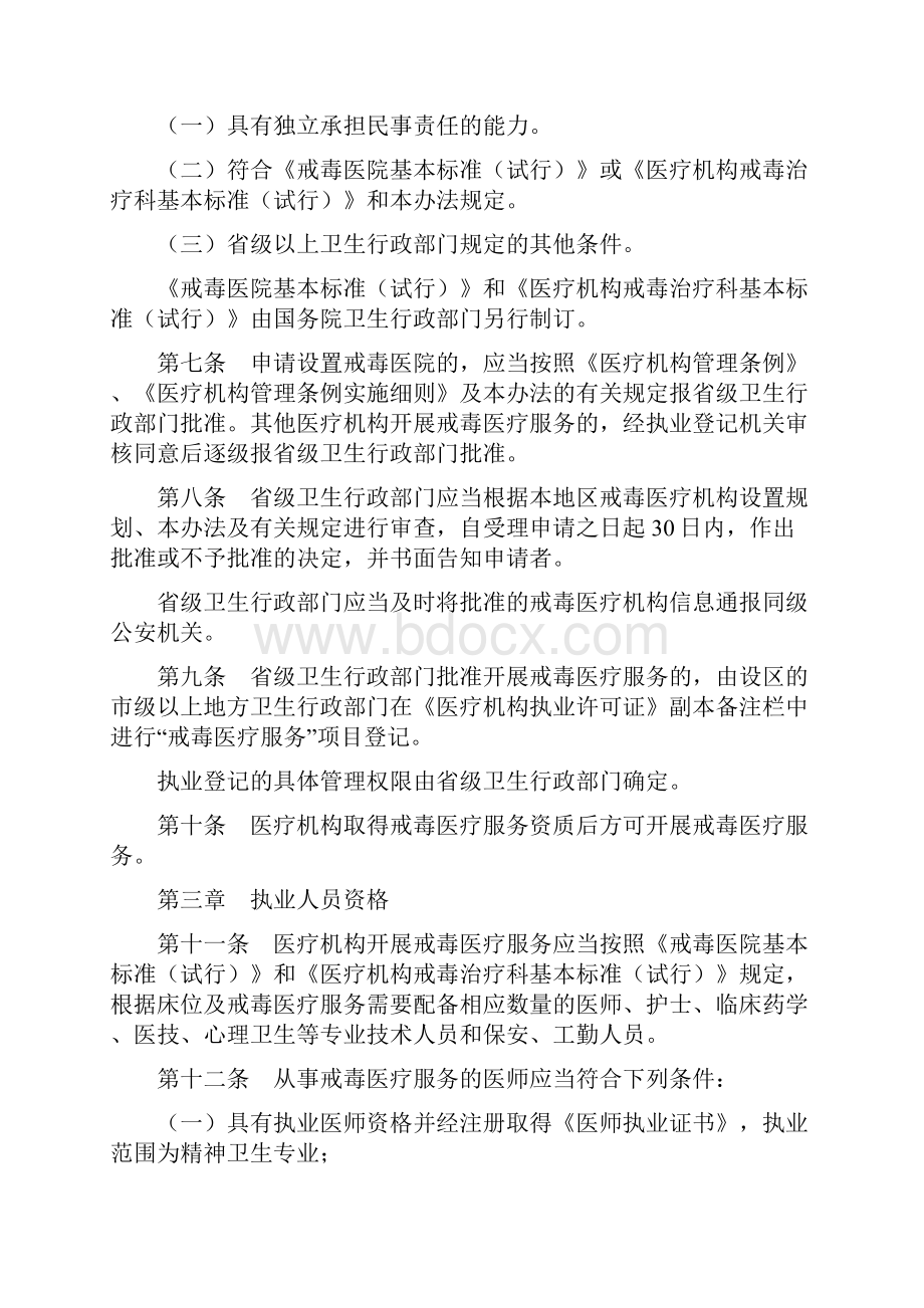 规章制度戒毒医疗服务管理暂行办法Word文件下载.docx_第2页