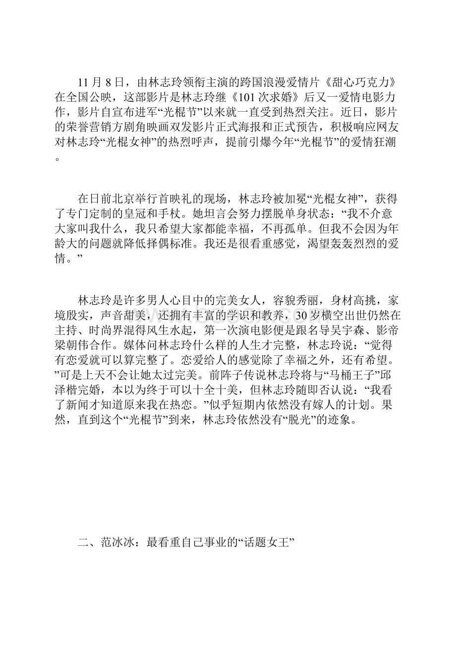 娱乐圈十大最不急于脱光的黄金剩女文档格式.docx_第2页