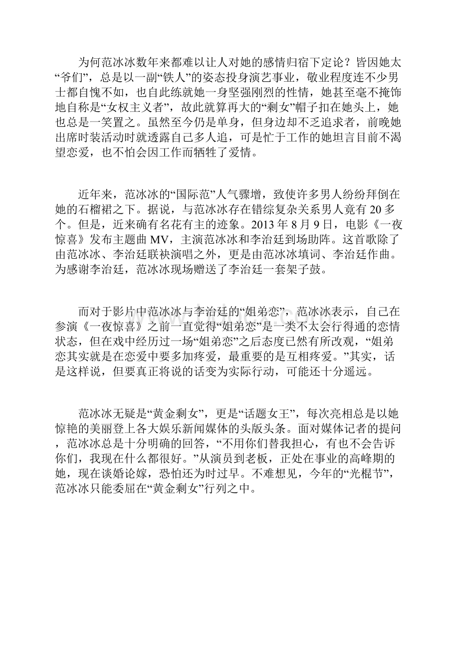 娱乐圈十大最不急于脱光的黄金剩女文档格式.docx_第3页