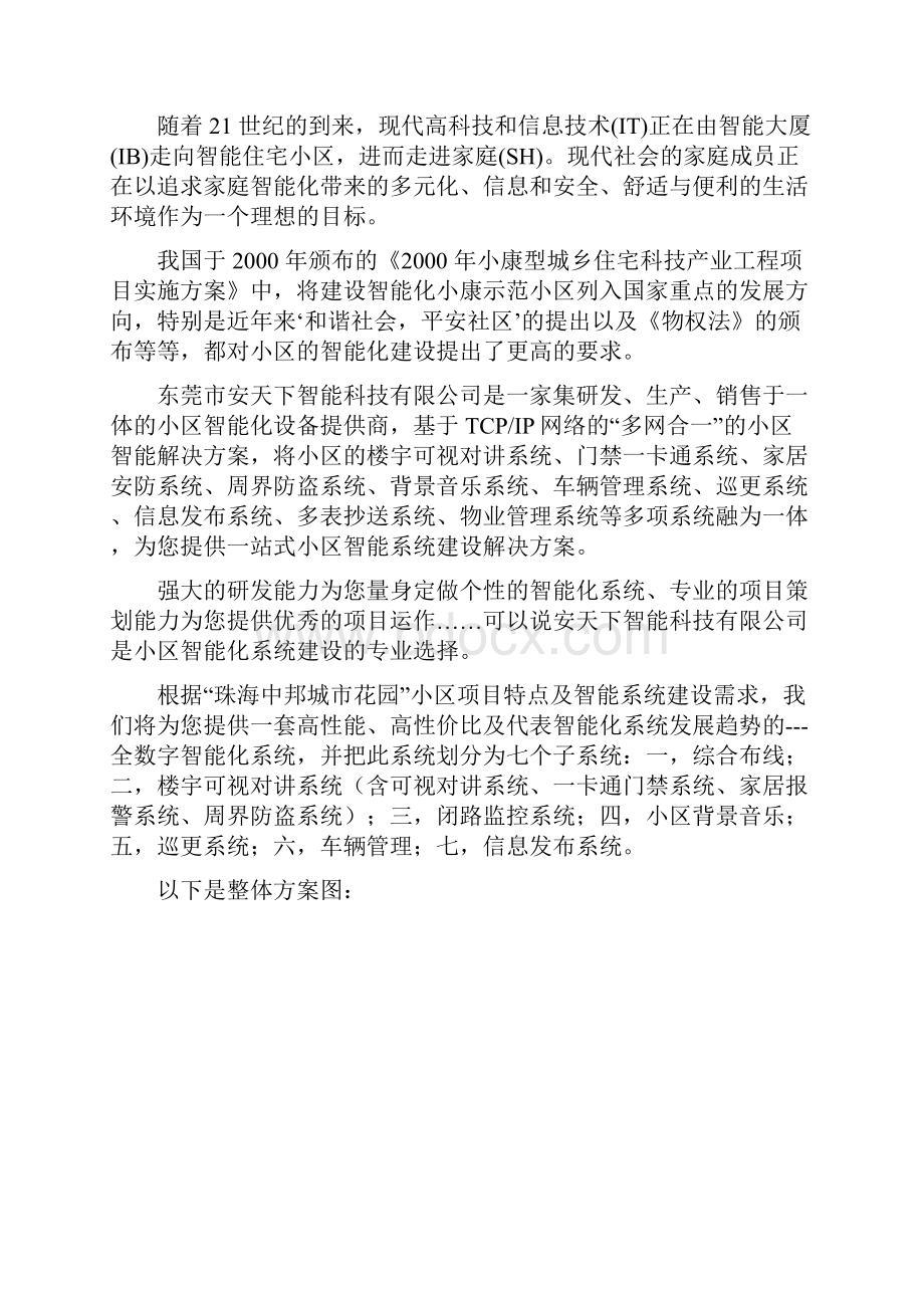 XX小区数字智能化系统多网合一项目方案书.docx_第2页