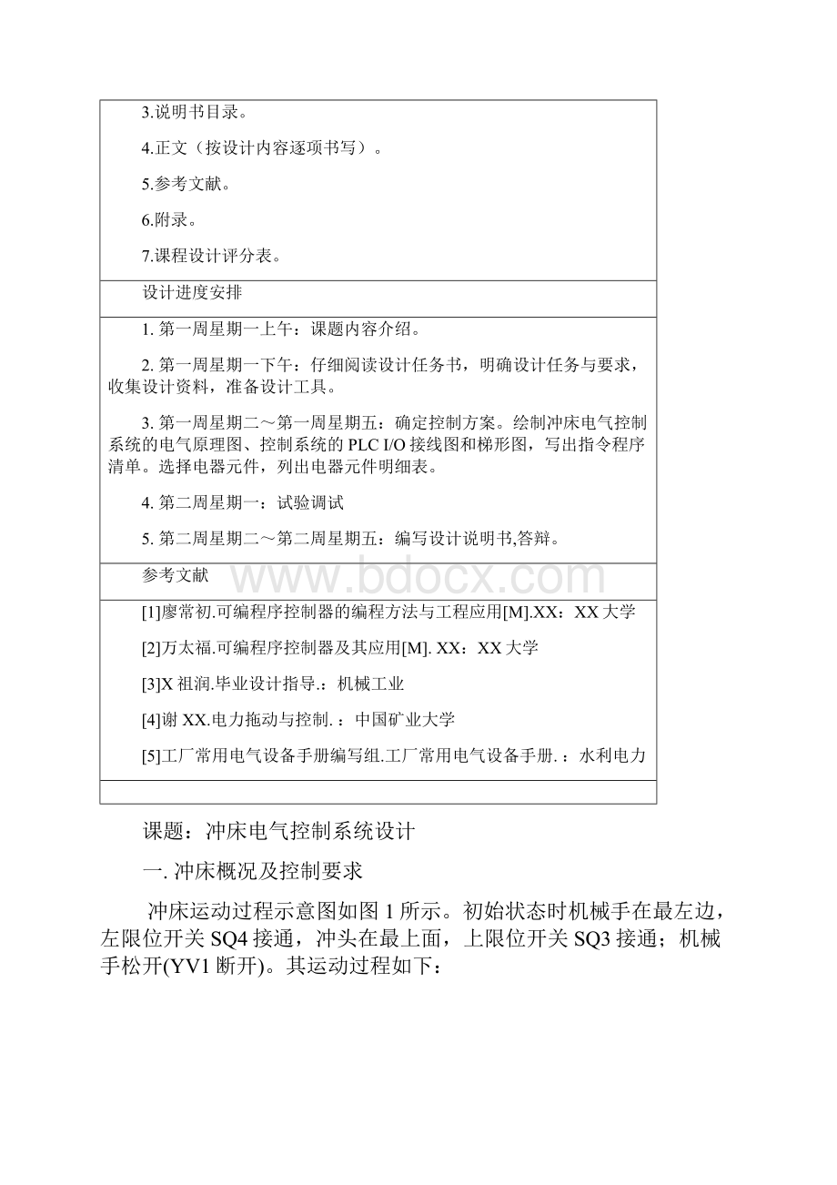 PLC冲床课程设计报告.docx_第3页