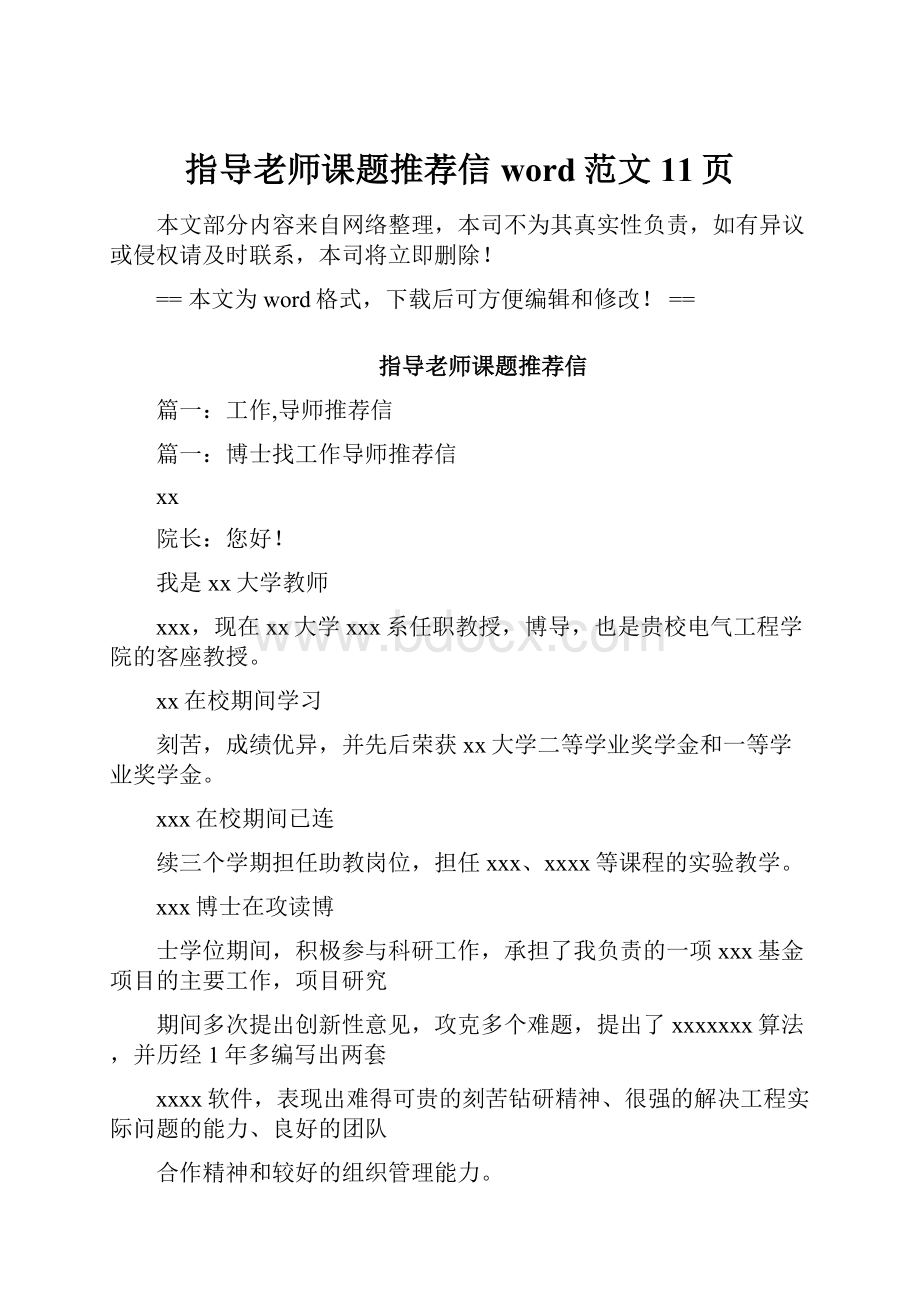 指导老师课题推荐信word范文 11页Word下载.docx_第1页