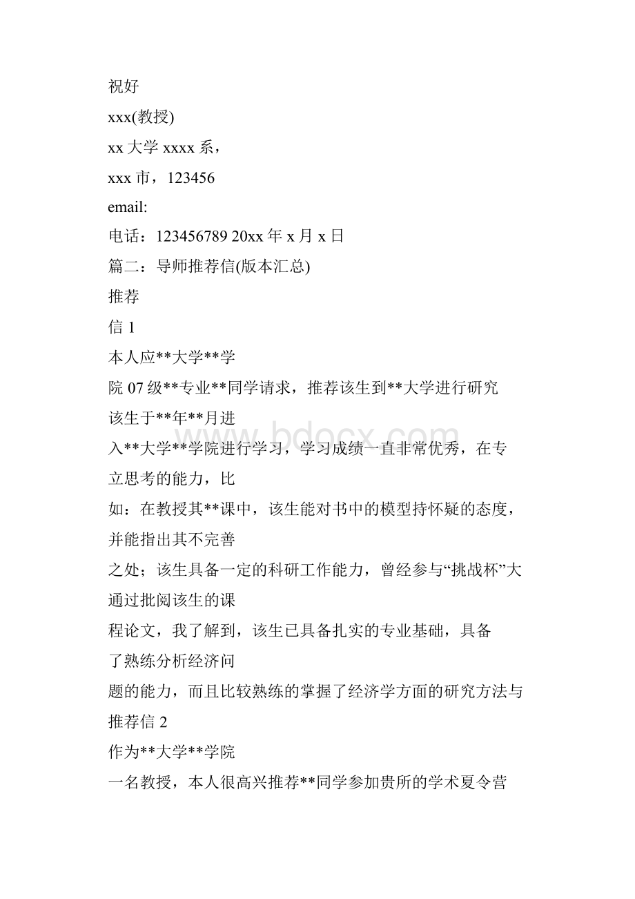 指导老师课题推荐信word范文 11页.docx_第2页