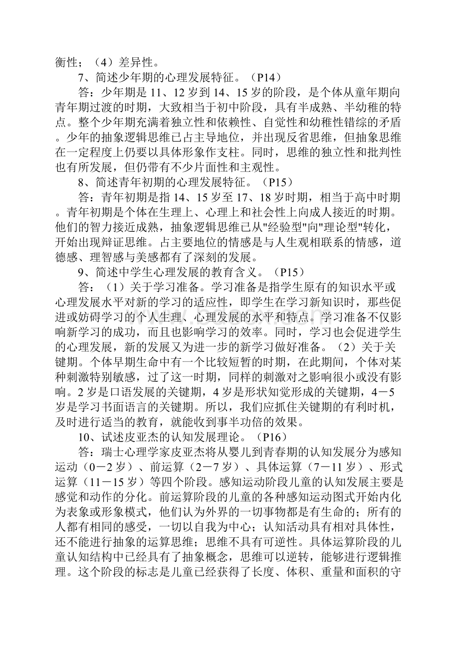 《教育心理学》问答题.docx_第2页