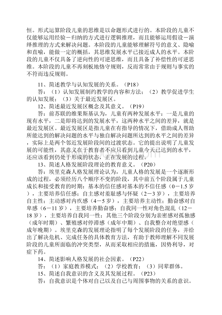 《教育心理学》问答题.docx_第3页