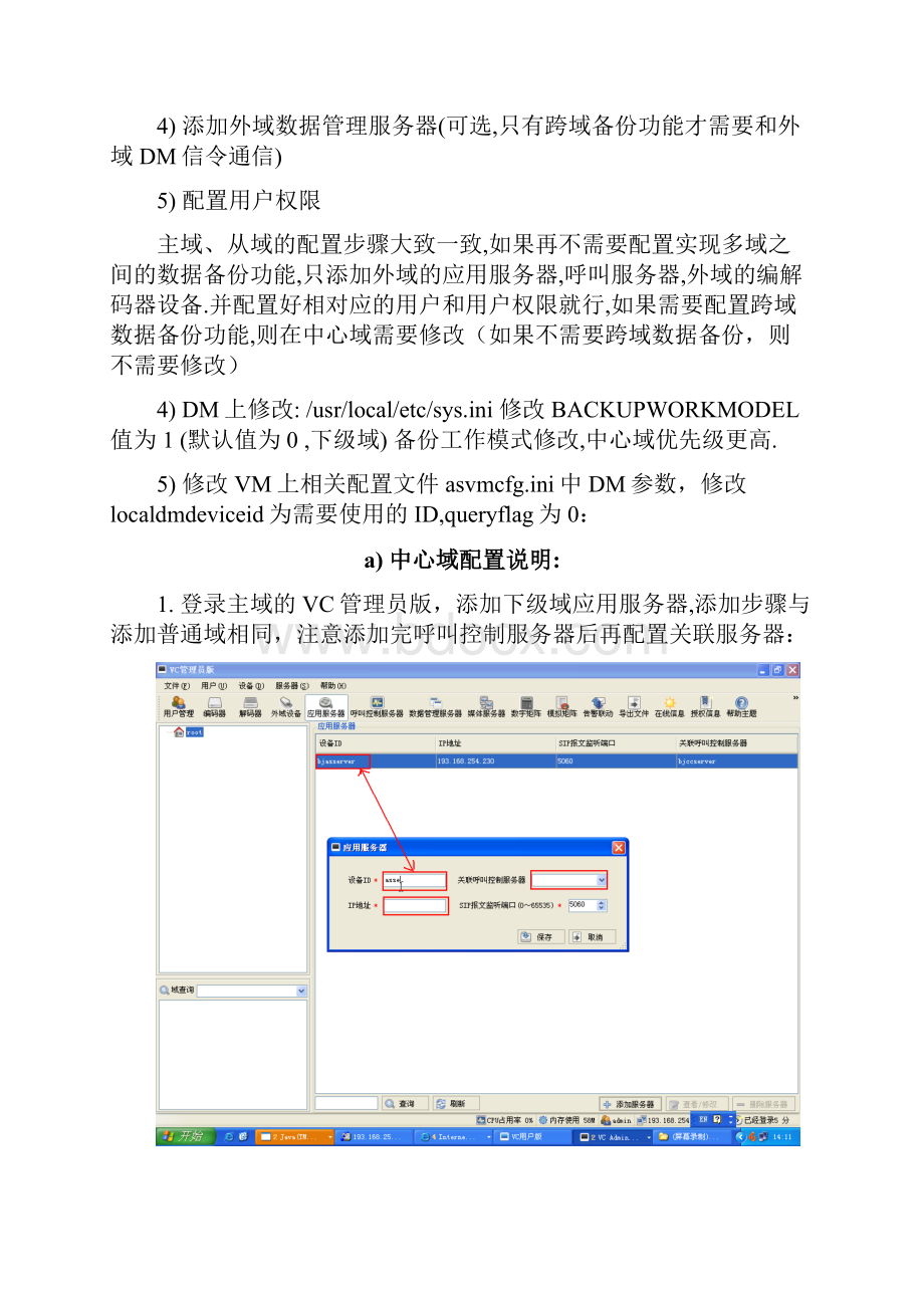 多级多域配置专题.docx_第3页