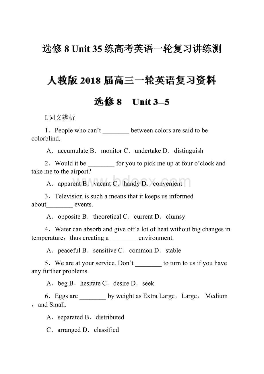 选修8 Unit 35练高考英语一轮复习讲练测.docx_第1页