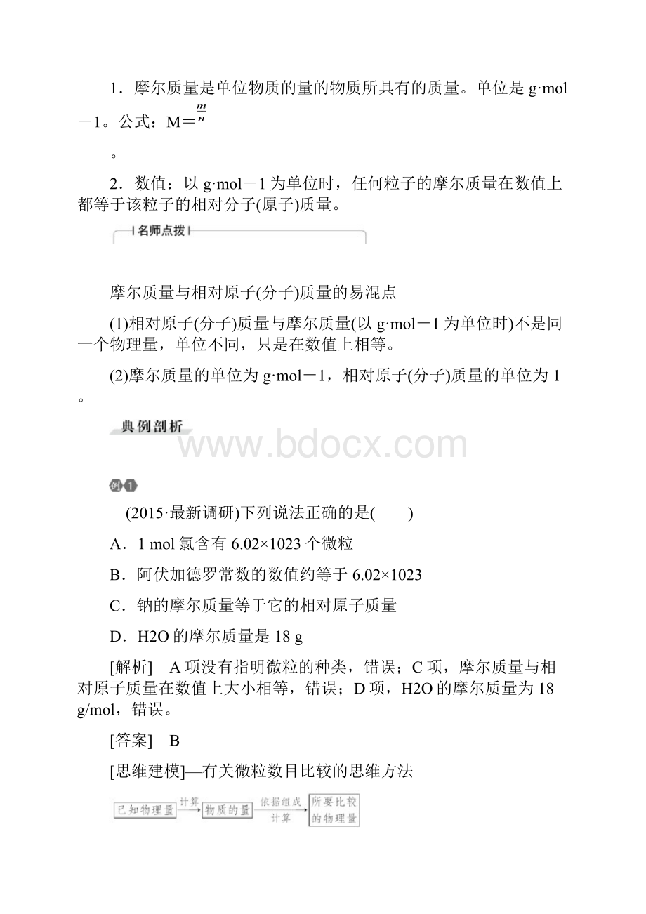 第一章第三讲物质的量气体摩尔体积.docx_第2页