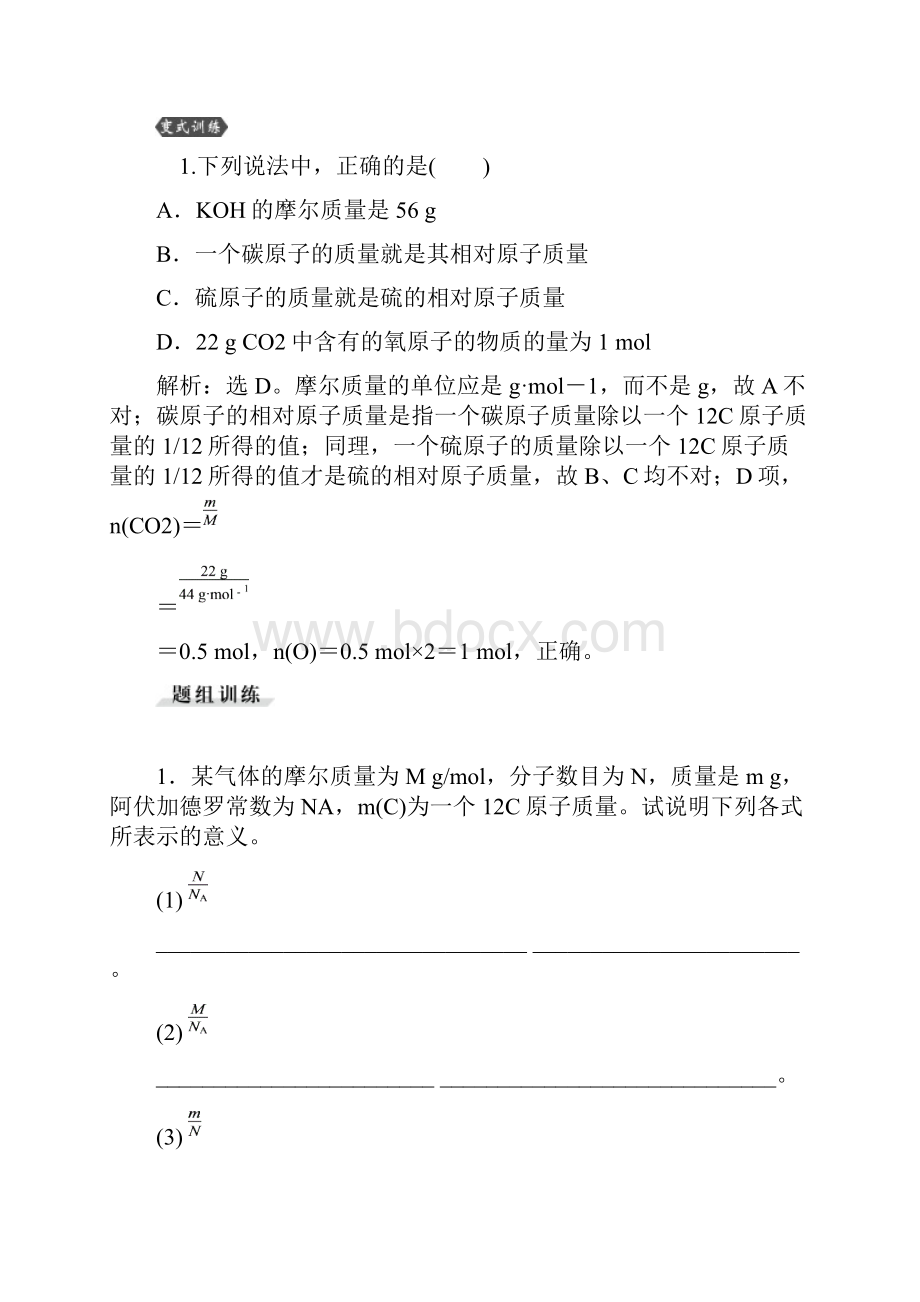 第一章第三讲物质的量气体摩尔体积.docx_第3页