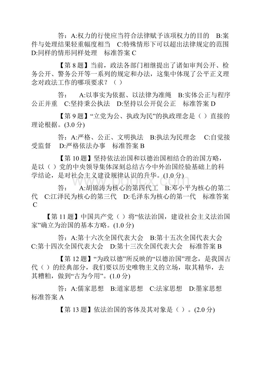 依法治国试题及答案依法治国知识竞赛题及答案Word文档下载推荐.docx_第2页