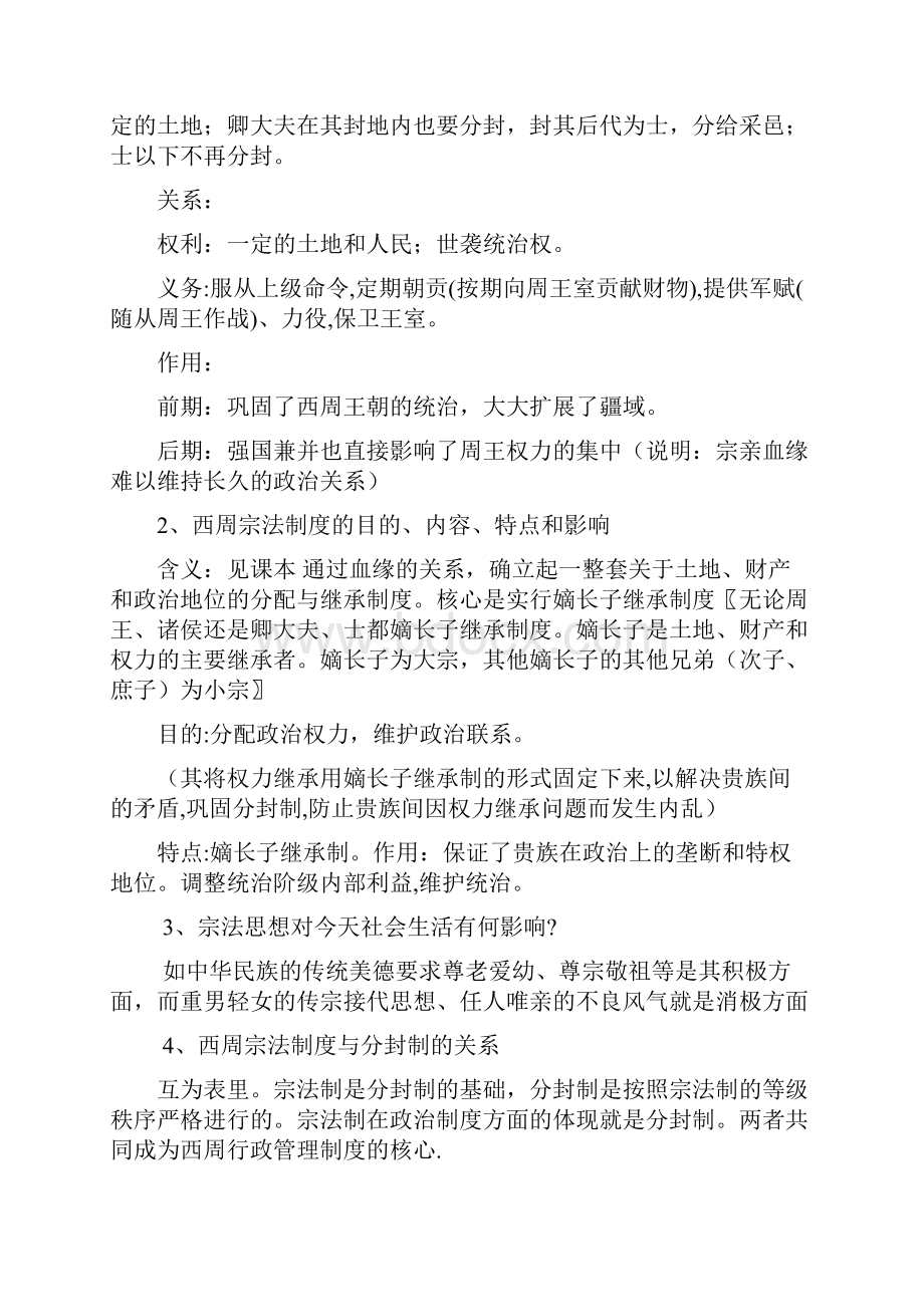 人教版高一历史必修一第一单元古代中国的政治制度单元学案有答 案Word文档下载推荐.docx_第2页