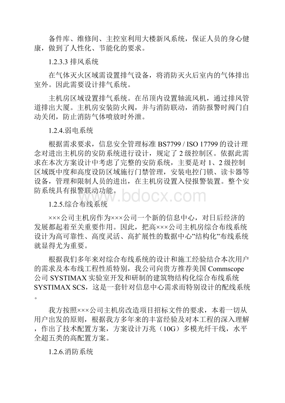 中心机房方案参考Word文件下载.docx_第3页