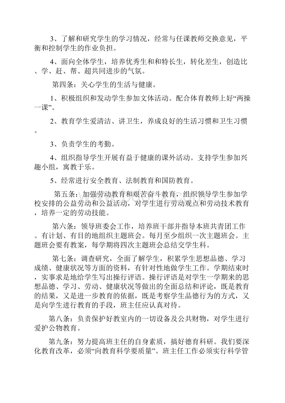 班主任工作职责与工作常规Word文档下载推荐.docx_第2页