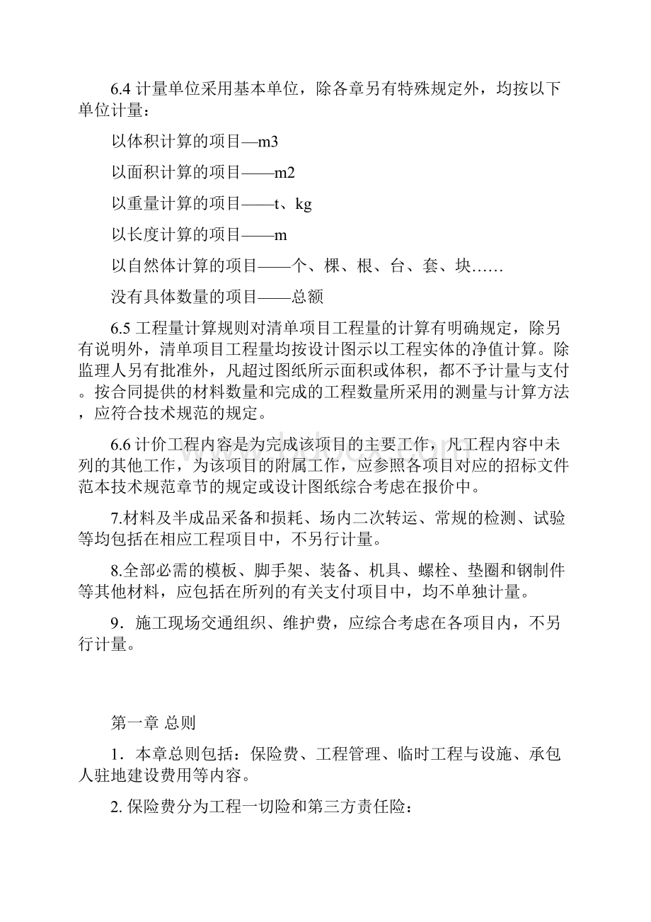 公路工程工程量清单计量规则复习过程Word文档下载推荐.docx_第2页